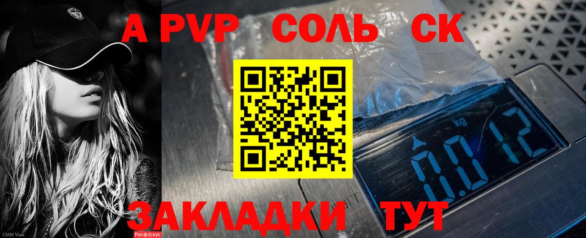 Alfa_PVP Соль Рыбинск