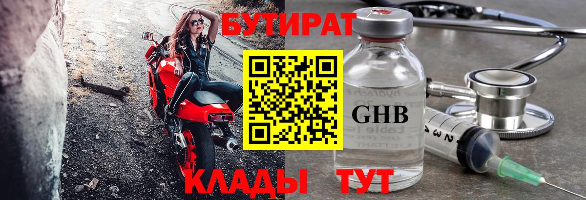 Бутират буратино Рыбинск