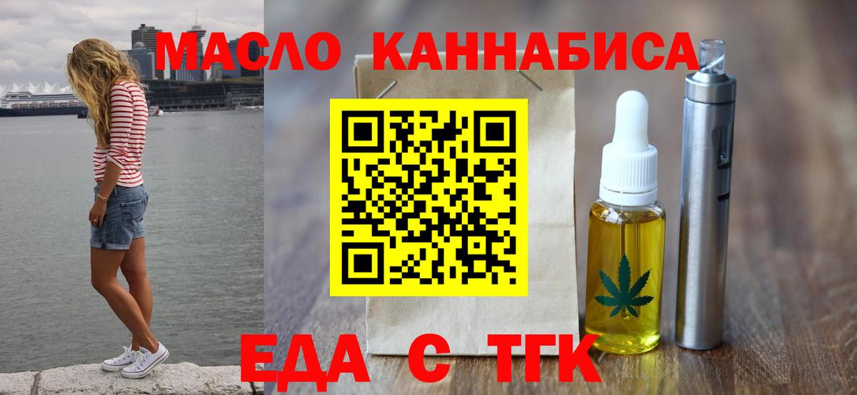 Рыбинск  Еда ТГК конопля  Вход с VPN 