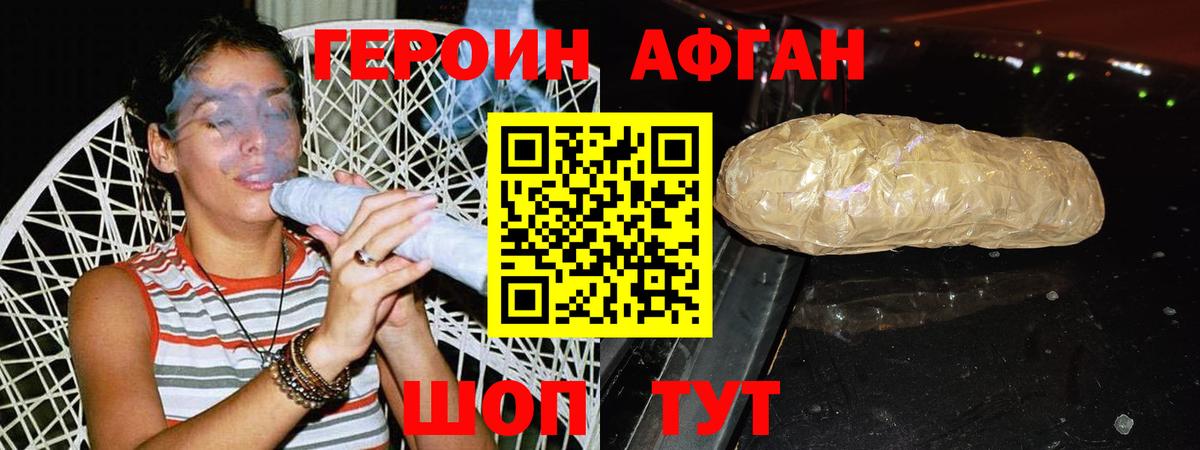 ГЕРОИН Афган  Вход с VPN  Рыбинск 